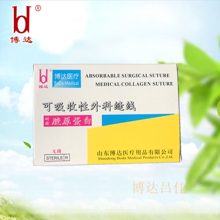 博達(dá)2-0 中醫(yī)針灸科膠原蛋白穴位埋線埋線