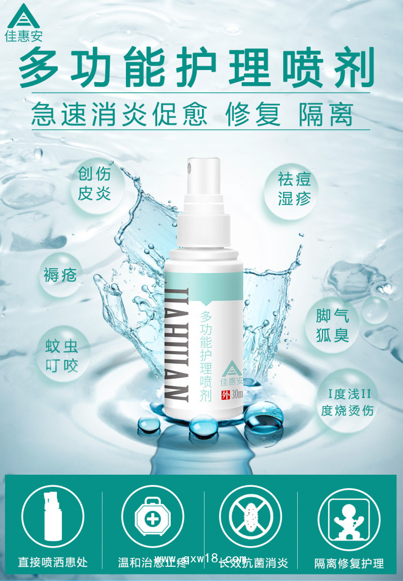 多功能護(hù)理噴劑（傷口/燒傷/褥瘡/皮炎濕疹/皮膚修復(fù)敷料）