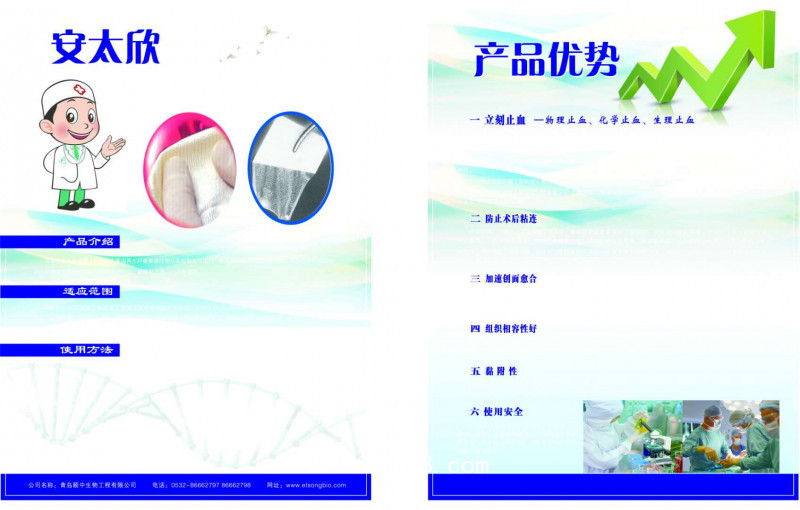 可吸收止血醫(yī)用膜，生物止血醫(yī)用膜，止血紗