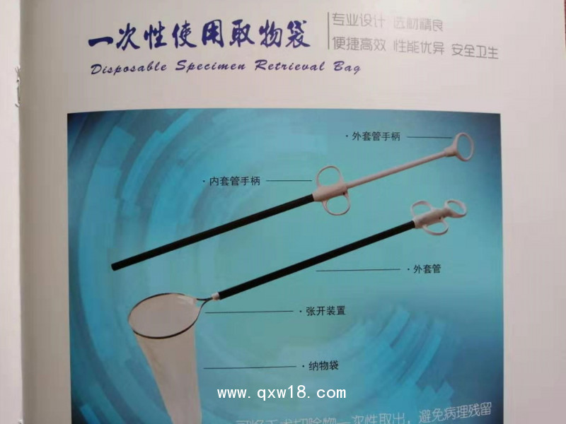 一次性使用取物袋，取物袋