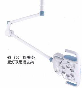 美國(guó)偉倫醫(yī)用檢查燈GS900處置燈