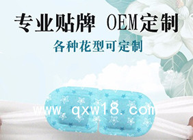 蒸汽眼罩貼牌代加工廠家