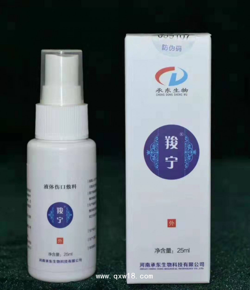 羧寧液體傷口敷料