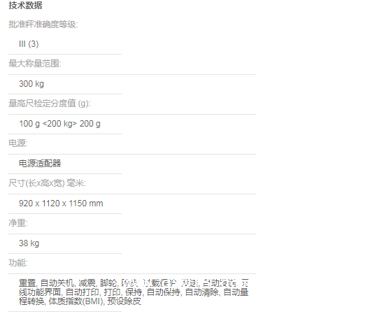 德國(guó)賽康電子輪椅平臺(tái)秤seca 677