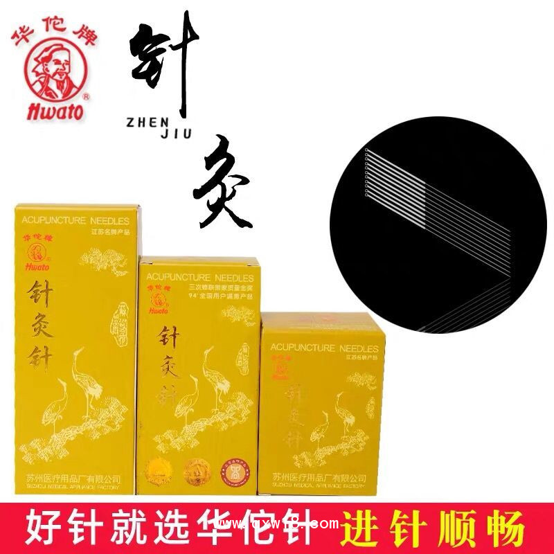 針灸針 華佗牌針灸針 一次性使用針灸針