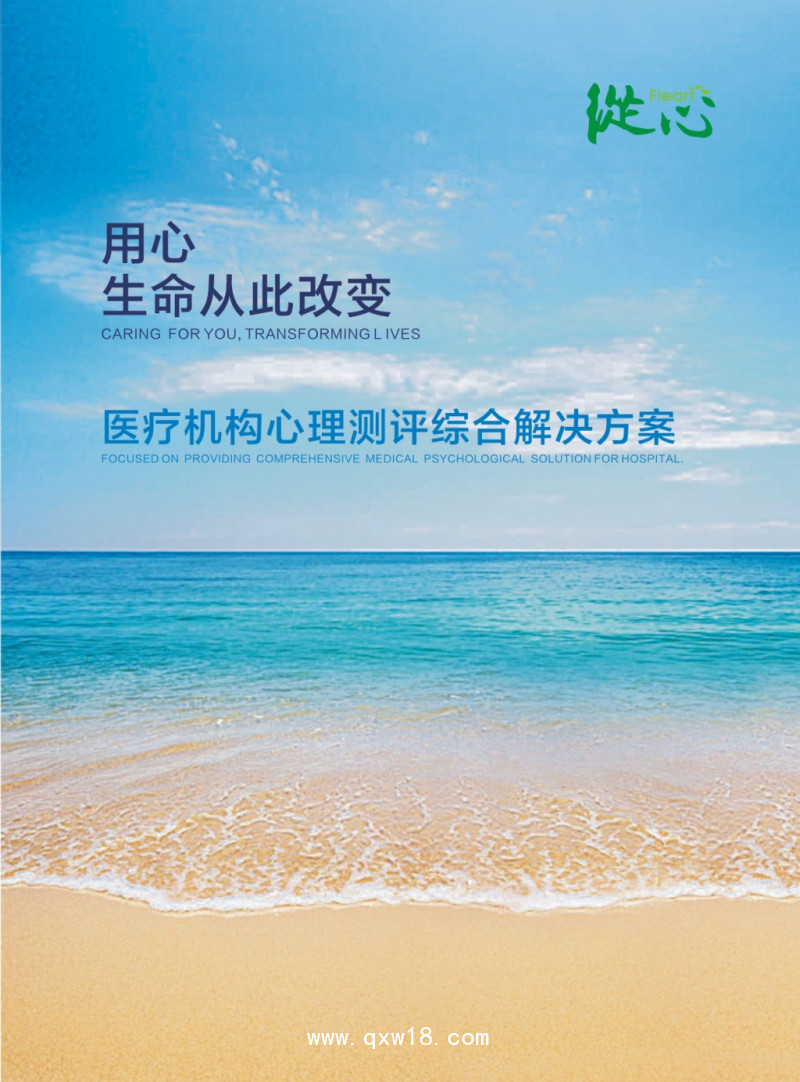 心理測評智能輔助系統(tǒng)