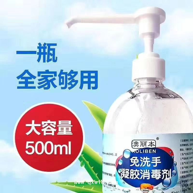 抗菌抑菌洗手液 免洗洗手液 免洗手凝膠