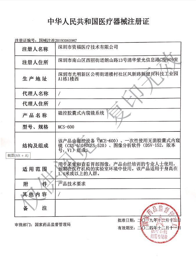 大圣磁控膠囊胃鏡系統(tǒng)  膠囊胃鏡供應商  磁控膠囊胃鏡廠商