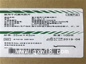 富士醫(yī)用干式激光膠片 富士膠片 醫(yī)用膠片