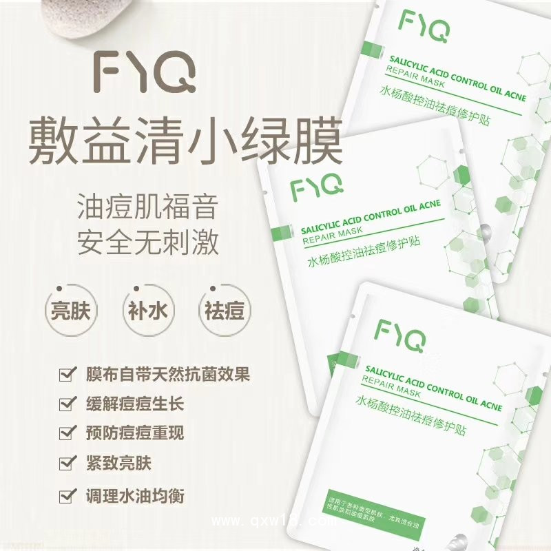 新品上市——水楊酸控油祛痘修護(hù)貼