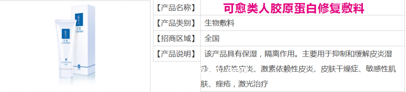 可愈類人膠原蛋白修復(fù)敷料