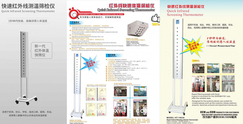 快速紅外線測(cè)溫篩檢儀
