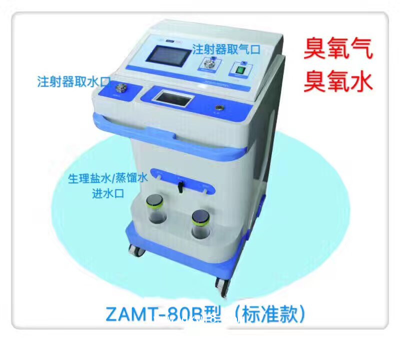 三氧治療儀，骨科臭氧治療儀，臭氧水治療儀，臭氧疼痛治療儀