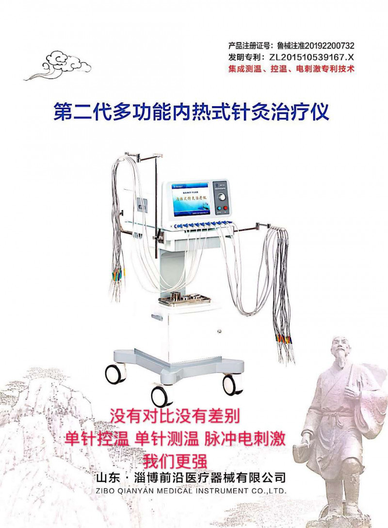 前沿品牌第二代40路內熱式針灸治療儀 24路內熱針銀質針