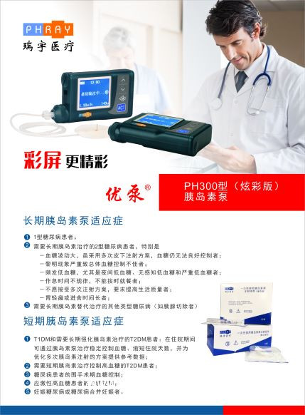 胰島素泵優(yōu)泵PH300