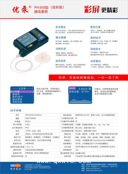 胰島素泵優(yōu)泵PH300