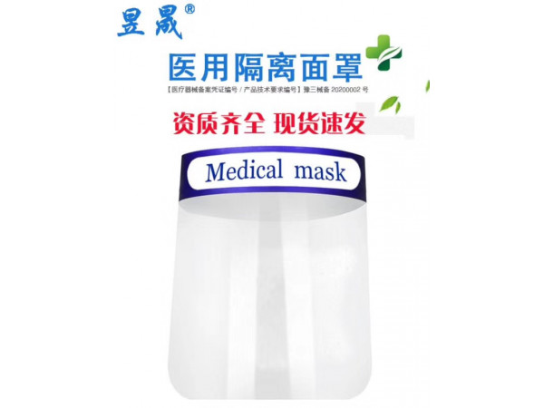 醫(yī)用防護(hù)面罩