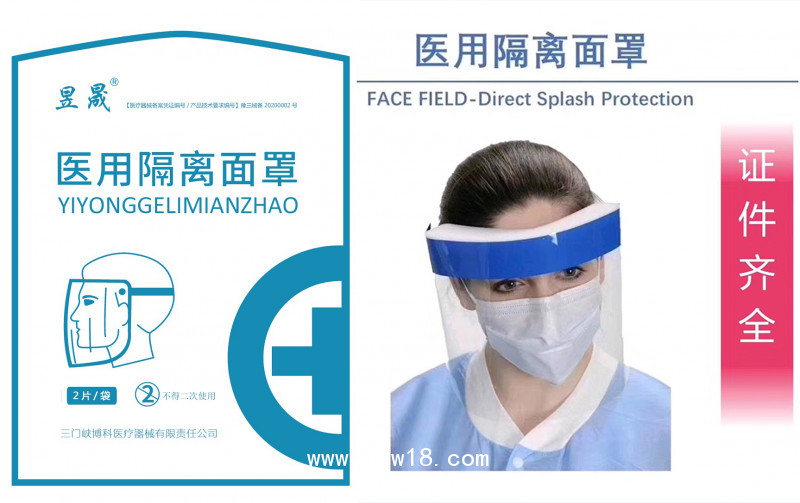 醫(yī)用防護(hù)面罩
