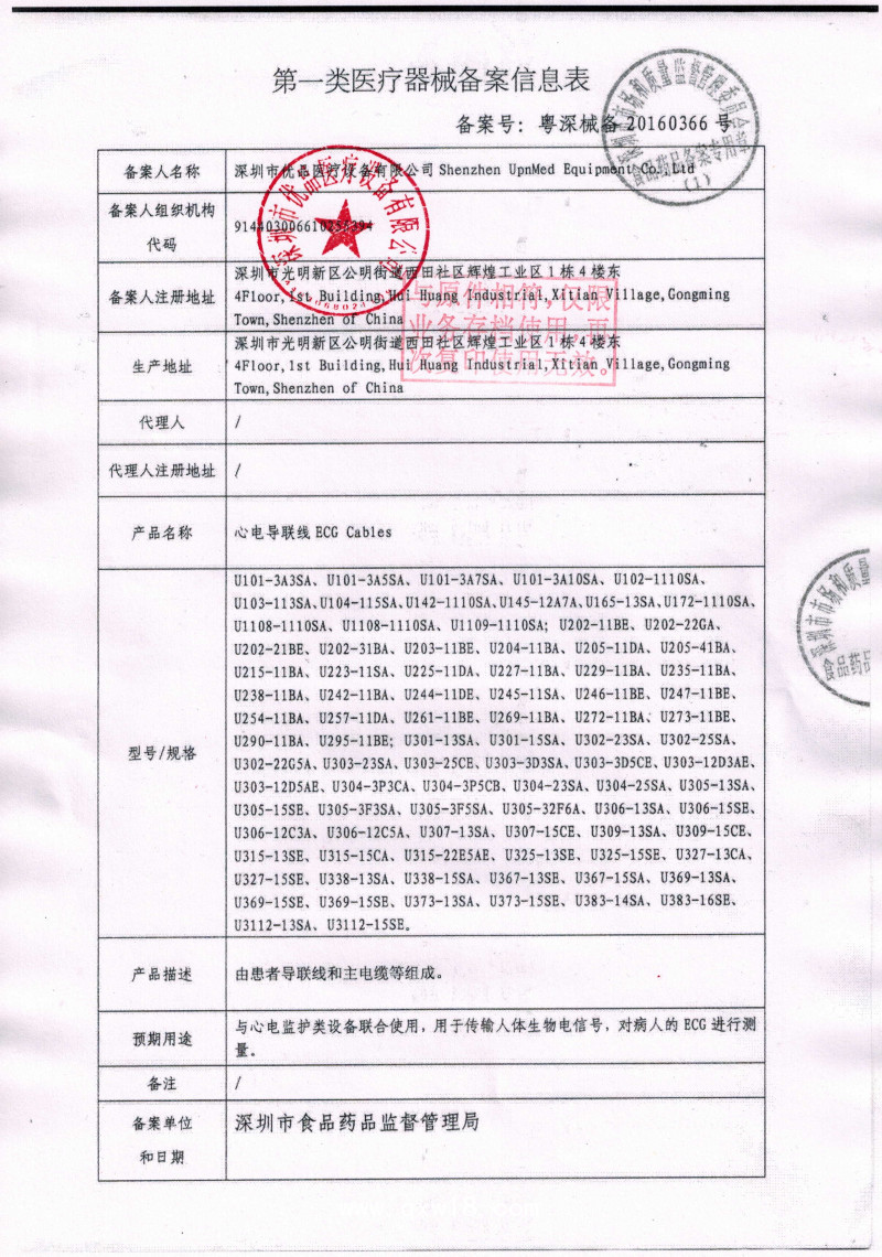 心電圖機(jī)電纜及導(dǎo)聯(lián)線