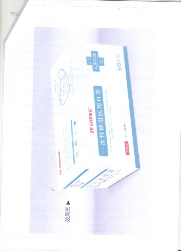 一次性使用醫(yī)用口罩Y/T0969-2013平板式口罩熔噴布