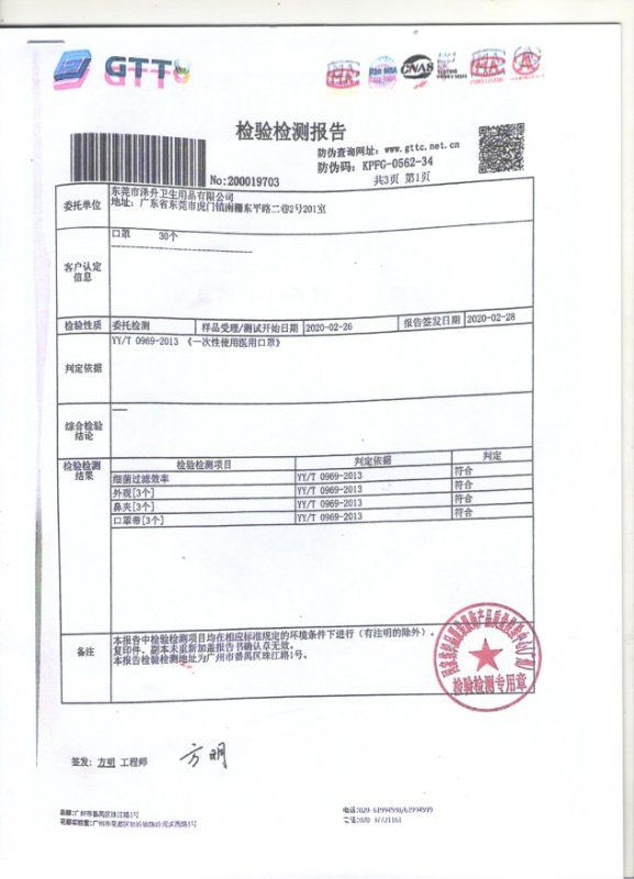 一次性使用醫(yī)用口罩Y/T0969-2013平板式口罩熔噴布