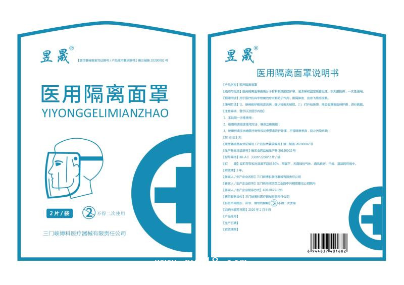醫(yī)用隔離面罩、醫(yī)用隔離面屏