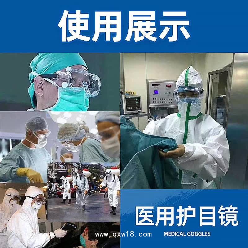 醫(yī)用隔離眼罩、醫(yī)用防護(hù)眼罩（一次性使用護(hù)目鏡）