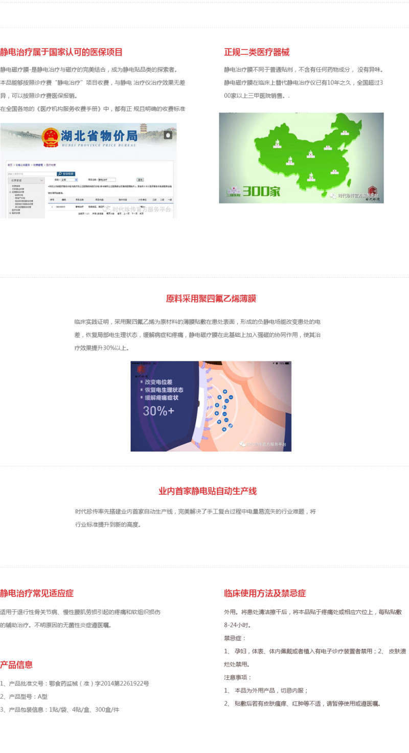 高壓靜電磁療膜