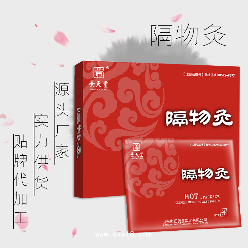 隔物灸 工廠代加工 定制 OEM