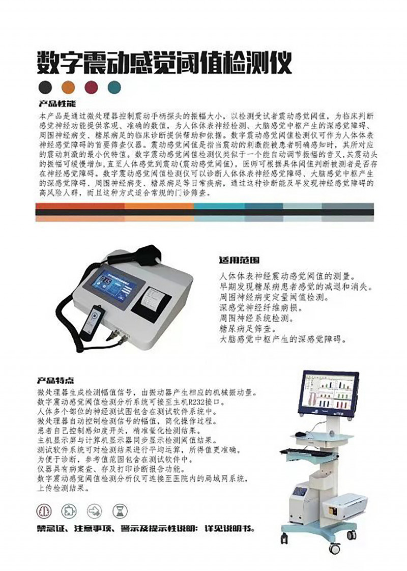 數(shù)字震動感覺閾值檢測儀,神經(jīng)傳導(dǎo)速度測量儀