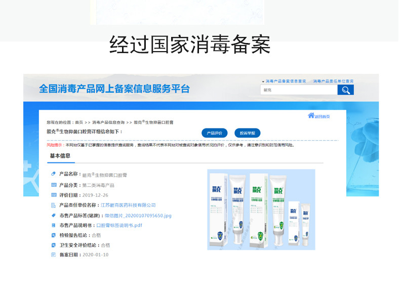 箭克 生物抑菌口腔膏 120克/盒 含生物活性玻璃成分
