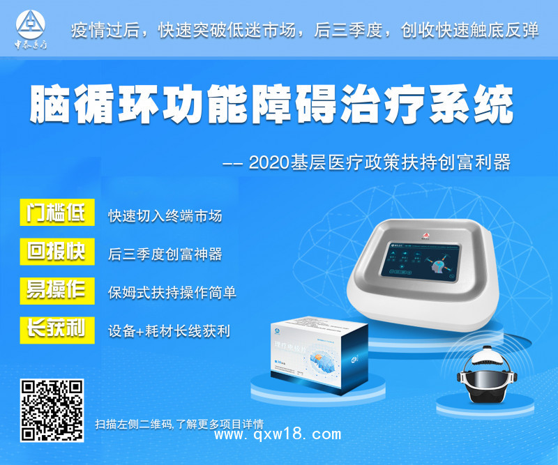 中泰醫(yī)療/腦循環(huán)功能障礙治療系統(tǒng)（經(jīng)顱磁治療儀）