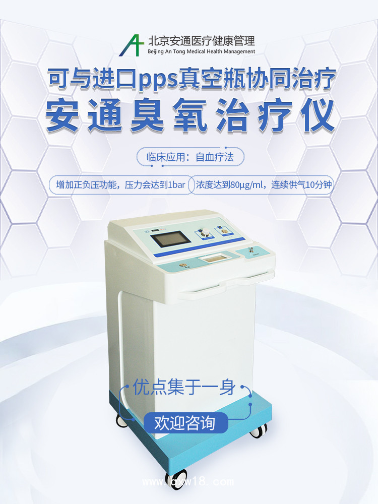 臭氧治療儀：臭氧治療的原理