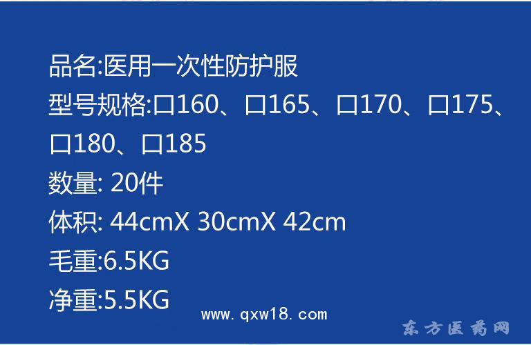 一次性防護服，醫(yī)用防護服，東貝防護服廠家