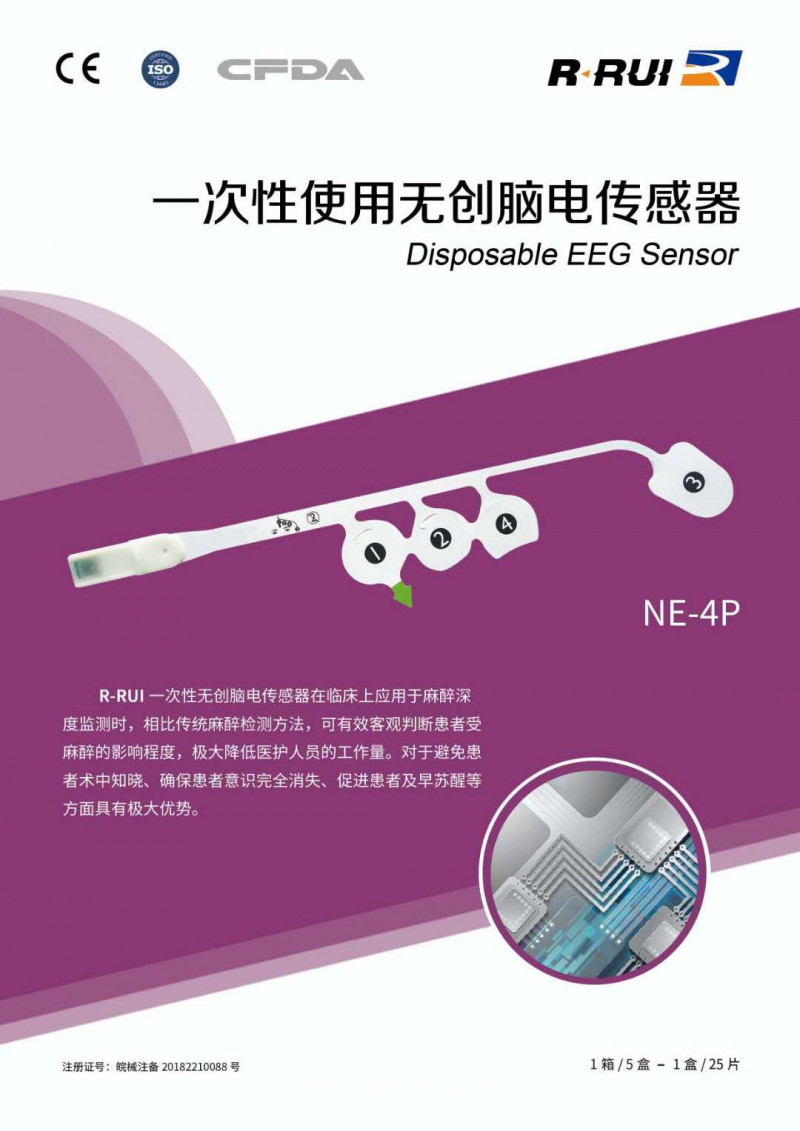 一次性無(wú)創(chuàng)腦電傳感器