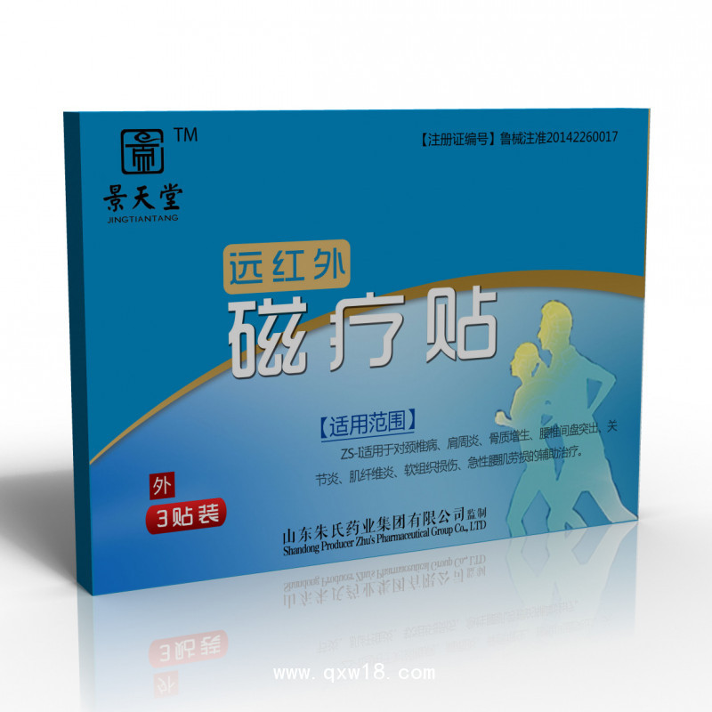 遠(yuǎn)紅外磁療貼工廠定制 代加工 OEM