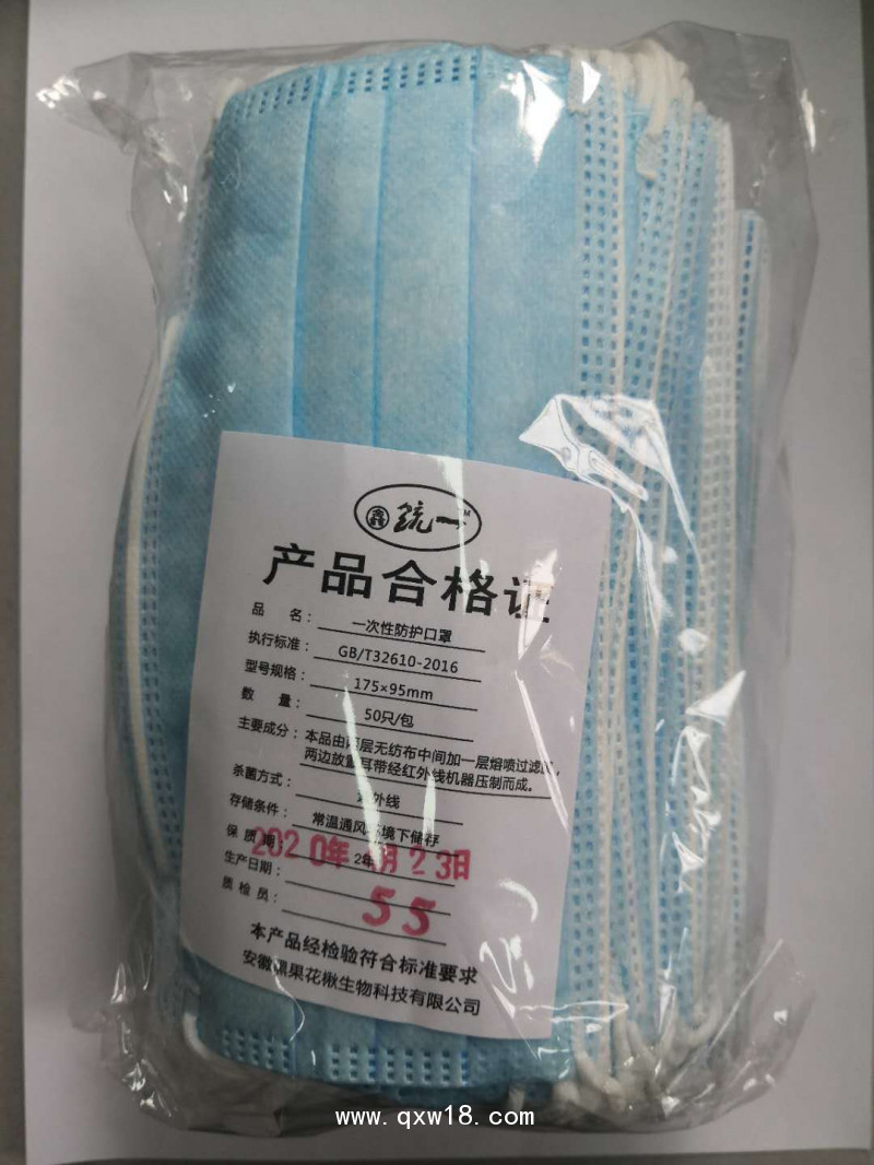 黑果花楸一次性防護(hù)口罩