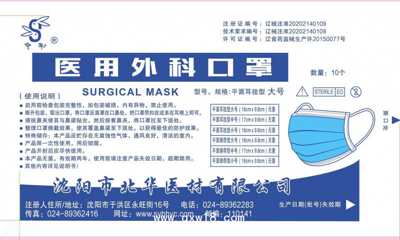 醫(yī)用外科口罩