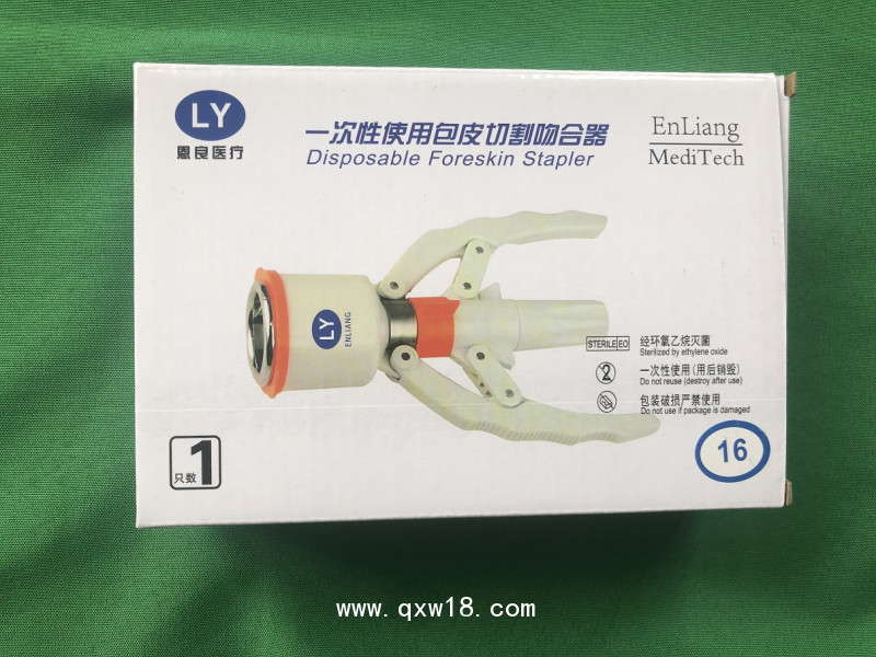 良緣牌一次性使用包皮切割吻合器