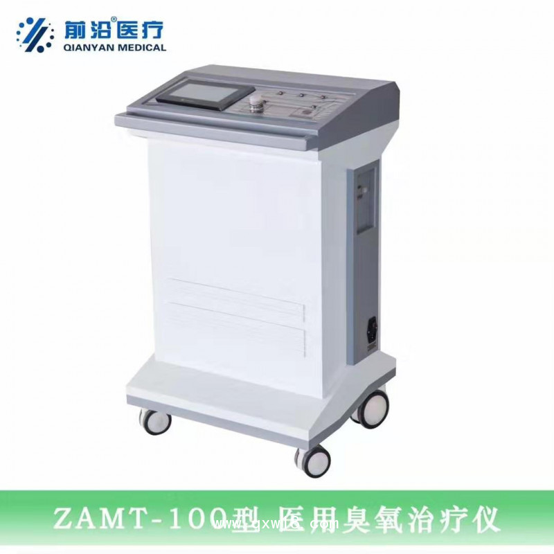 前沿臭氧水治療儀/臭氧油治療儀/臭氧疼痛治療儀/三氧治療儀廠家售后