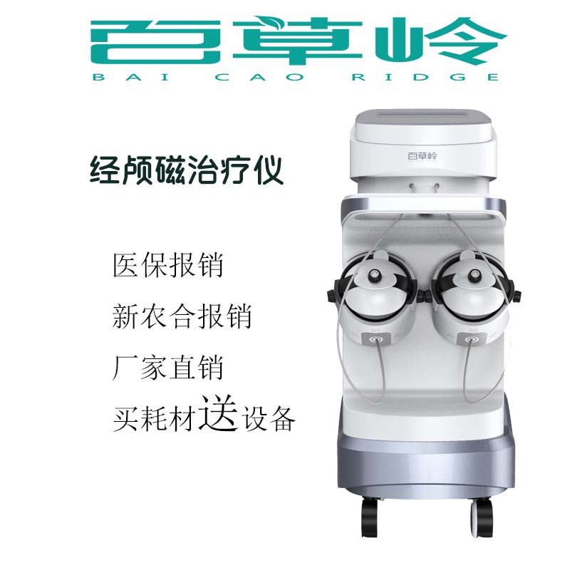 腦循環(huán)經(jīng)顱磁治療儀 腦循環(huán)功能障礙儀概述，適用機(jī)構(gòu)，原理