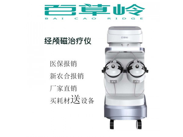 腦循環(huán)經(jīng)顱磁治療儀 腦循環(huán)功能障礙儀概述，適用機(jī)構(gòu)，原理