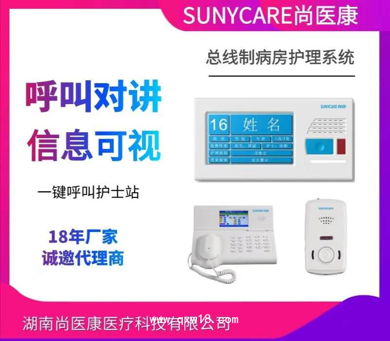 ?智慧護(hù)理病房呼叫對(duì)講 病房呼叫器?醫(yī)院樓層呼叫器?