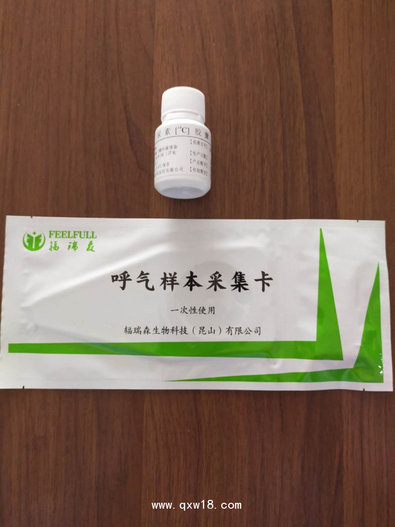 C14幽門螺桿菌檢測