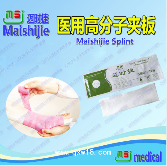 醫(yī)用高分子夾板