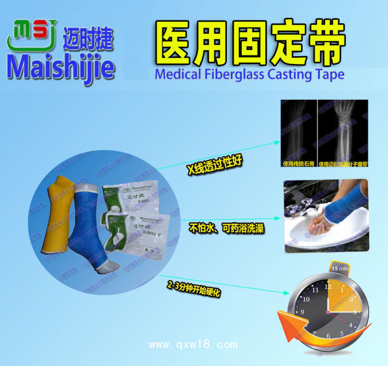 邁時捷醫(yī)用固定帶