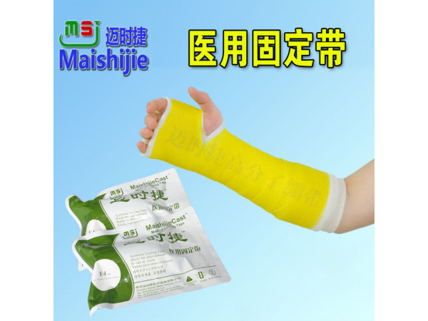 邁時捷醫(yī)用固定帶