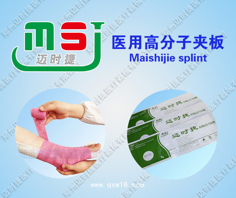 骨科一次性耗材醫(yī)用高分子夾板誠(chéng)征代理、經(jīng)銷