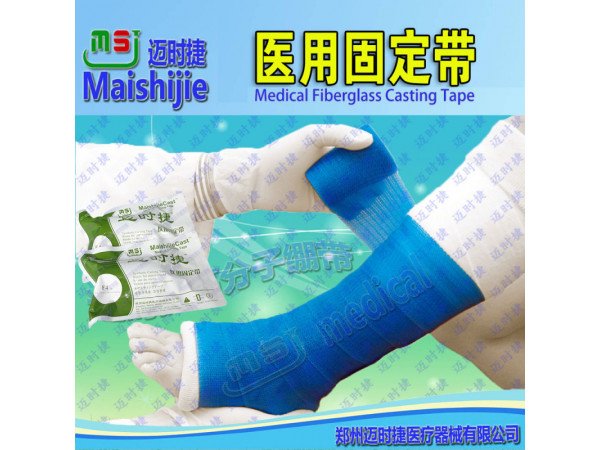 醫(yī)用固定帶（高分子石膏繃帶）招商