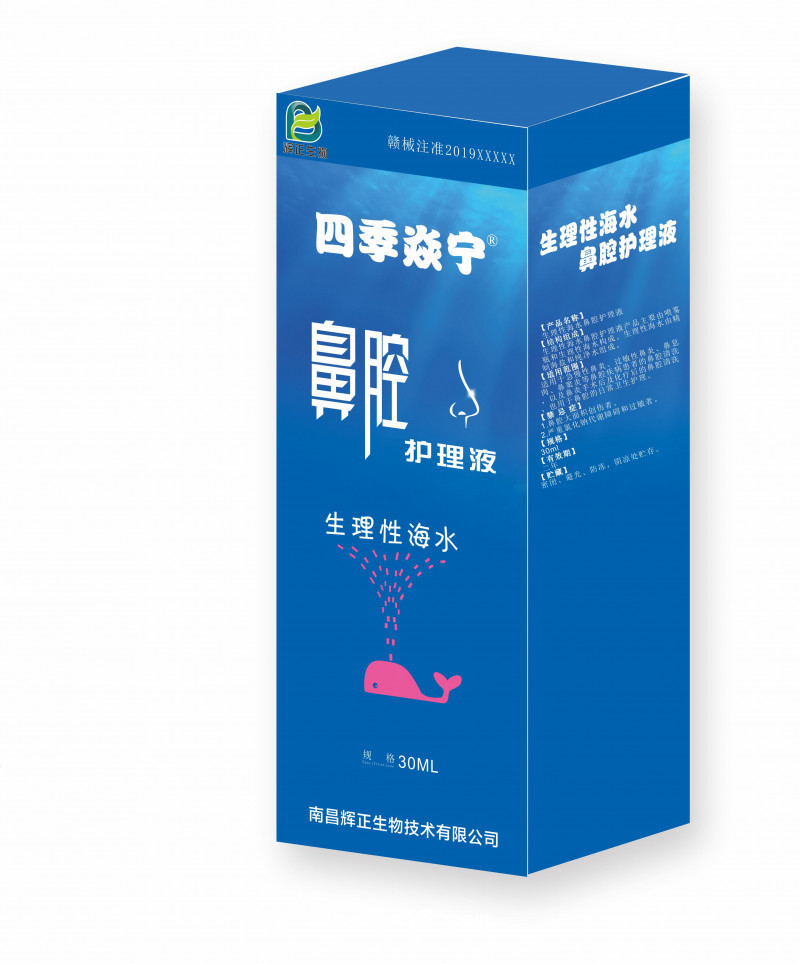鼻腔護(hù)理液